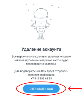 Экран удаления аккаунта с запросом кода подтверждения Экран подтверждения удаления аккаунта с кнопкой «Отправить код»